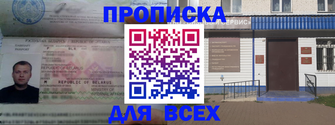 временная прописка в Губкинском
