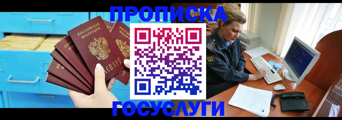 прописка для школы в Губкинском